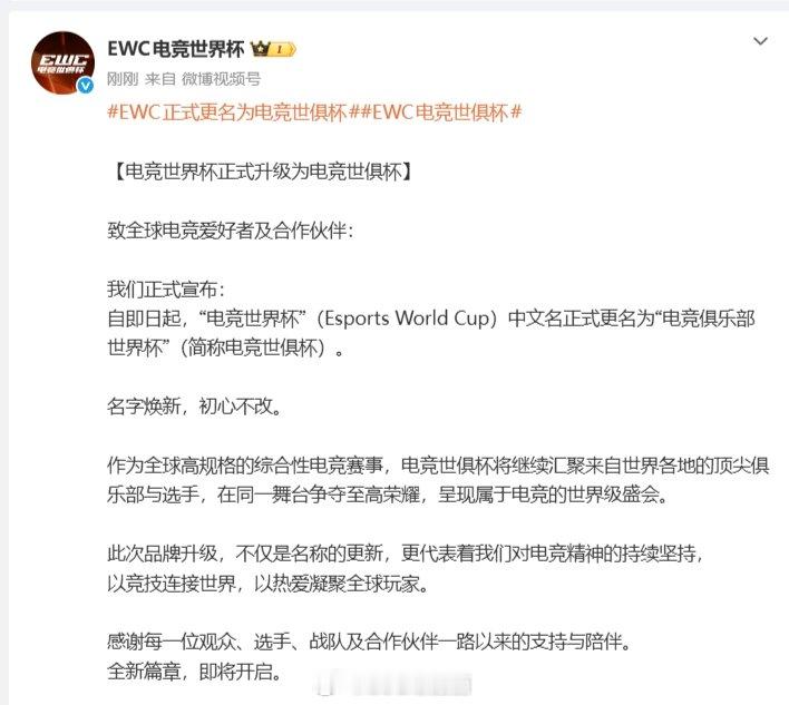 沙特EWC官宣更改中文译名：从电竞世界杯改为电竞世俱杯官方消息，EWC电竞世界杯
