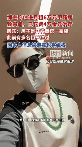 “差点没命！”杭州，一男子豪掷6万租了套房子，本想舒舒服服地住着，没想到这房子差