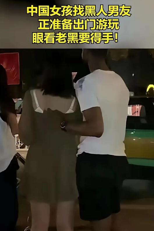 要哭死哭活的嫁到非洲！以找黑人男友为自豪！这句网络流行语，精准地反映