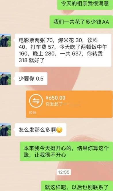 相亲结束，女生主动说对这次见面挺满意，还提议所有开销AA。男生立马掏出明细，电