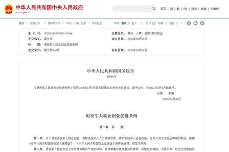 动真格了！国务院840号令8月1日正式落地，3900万老兵盼来全国统一保障！