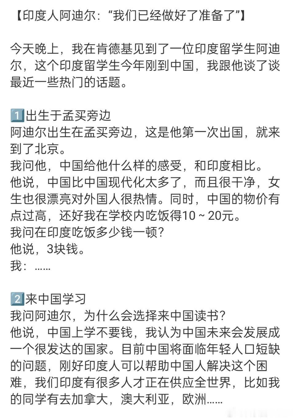 K签证会让外国人抢走我们的饭碗吗刚刚看到一名博主对印度人阿迪尔的采访。外国人都知