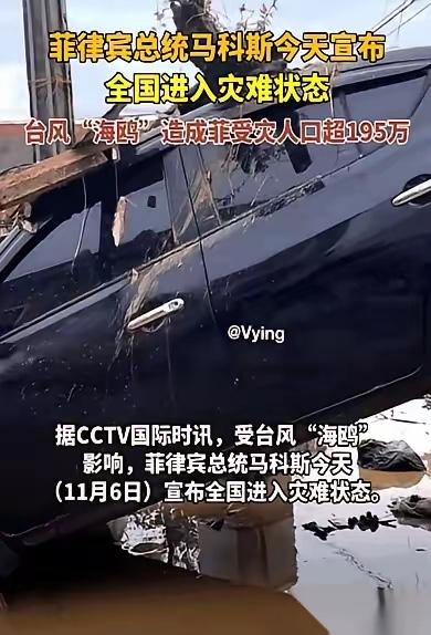 刚刷到个新闻，差点没把我笑岔气。菲律宾，台风，195万人受灾。美国，好朋友，