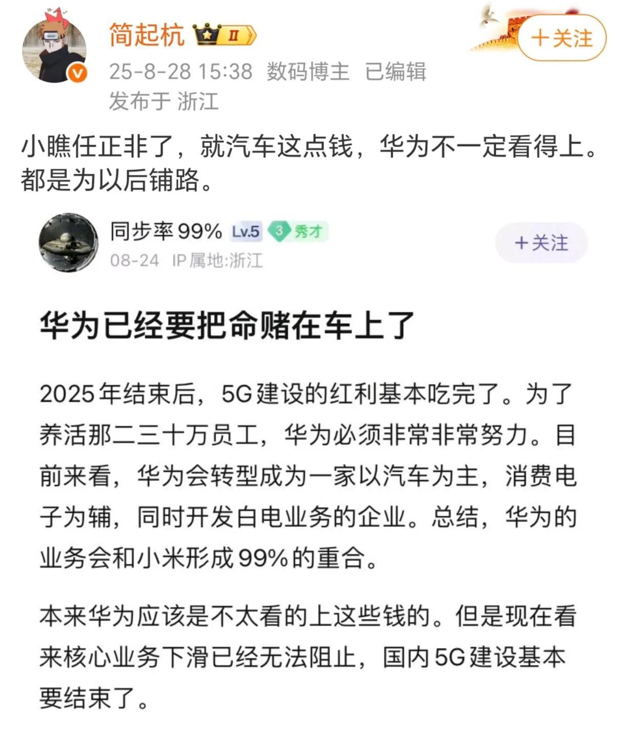华为已经要把命赌在车上了