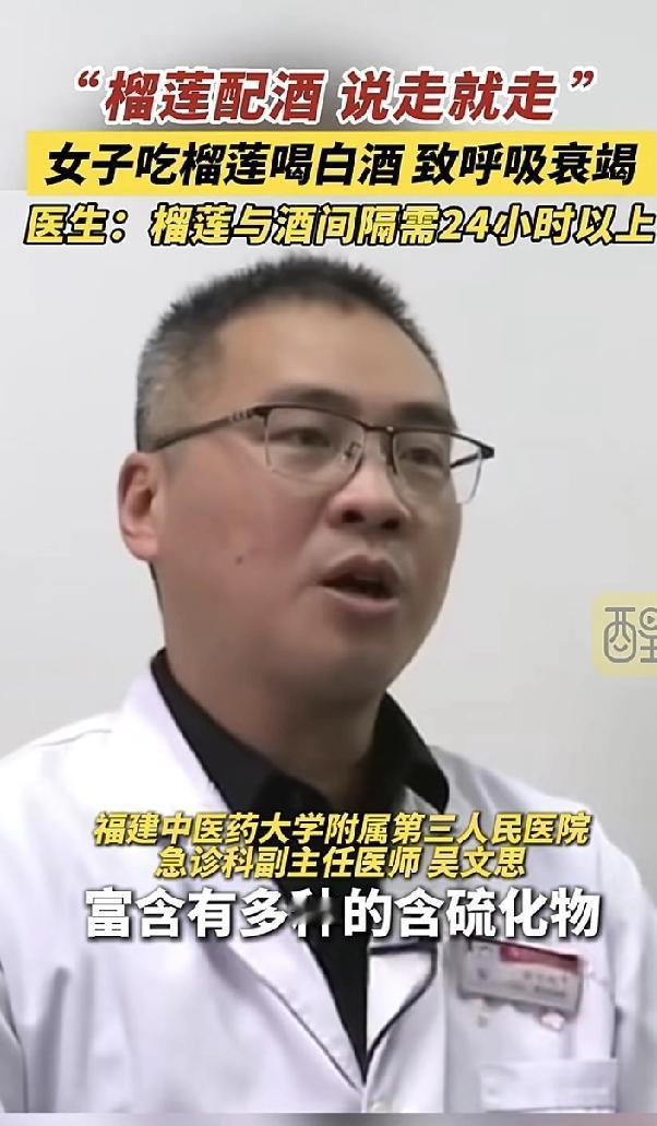 挺吓人的，还真是不知道。福建一个女子吃榴莲喝酒，竟然去世了。才知道榴莲配酒，
