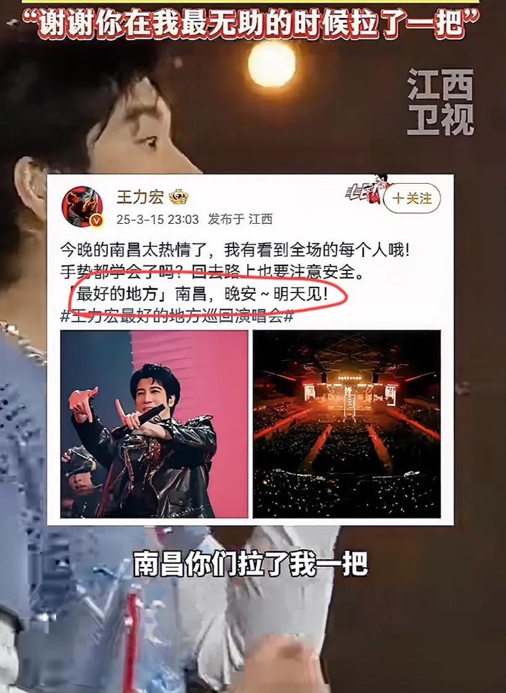 南昌这次真的赢麻了！王力宏巡演首站选在英雄城，不仅因为这里用掌声接住了低谷期的他