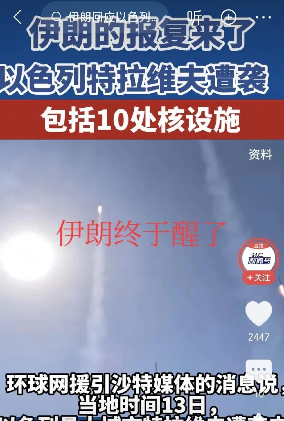 伊朗终于醒了！虽然被以色列炸，反应慢了点，但，反应慢，则说明了一个很严重的问题