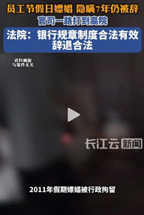 冤不冤？山东济宁，一男子在银行工作，一次假期中他起了色心去嫖娼，结果被抓到拘留了