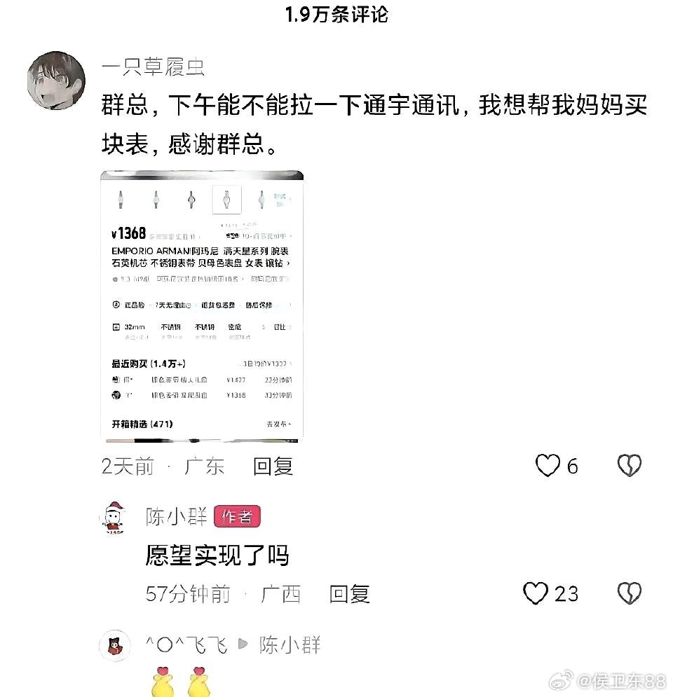陈小群，你太令人感动了。在陈小群的抖音号，我发现了这样一个帖子。是一个股民，他在