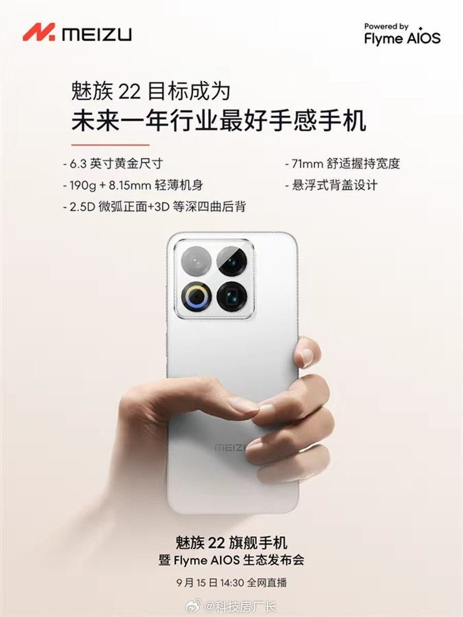 魅族22敢用这个外观，看来黄章是真躺平啥都不管了，珠海小三星也一去不复返了​​