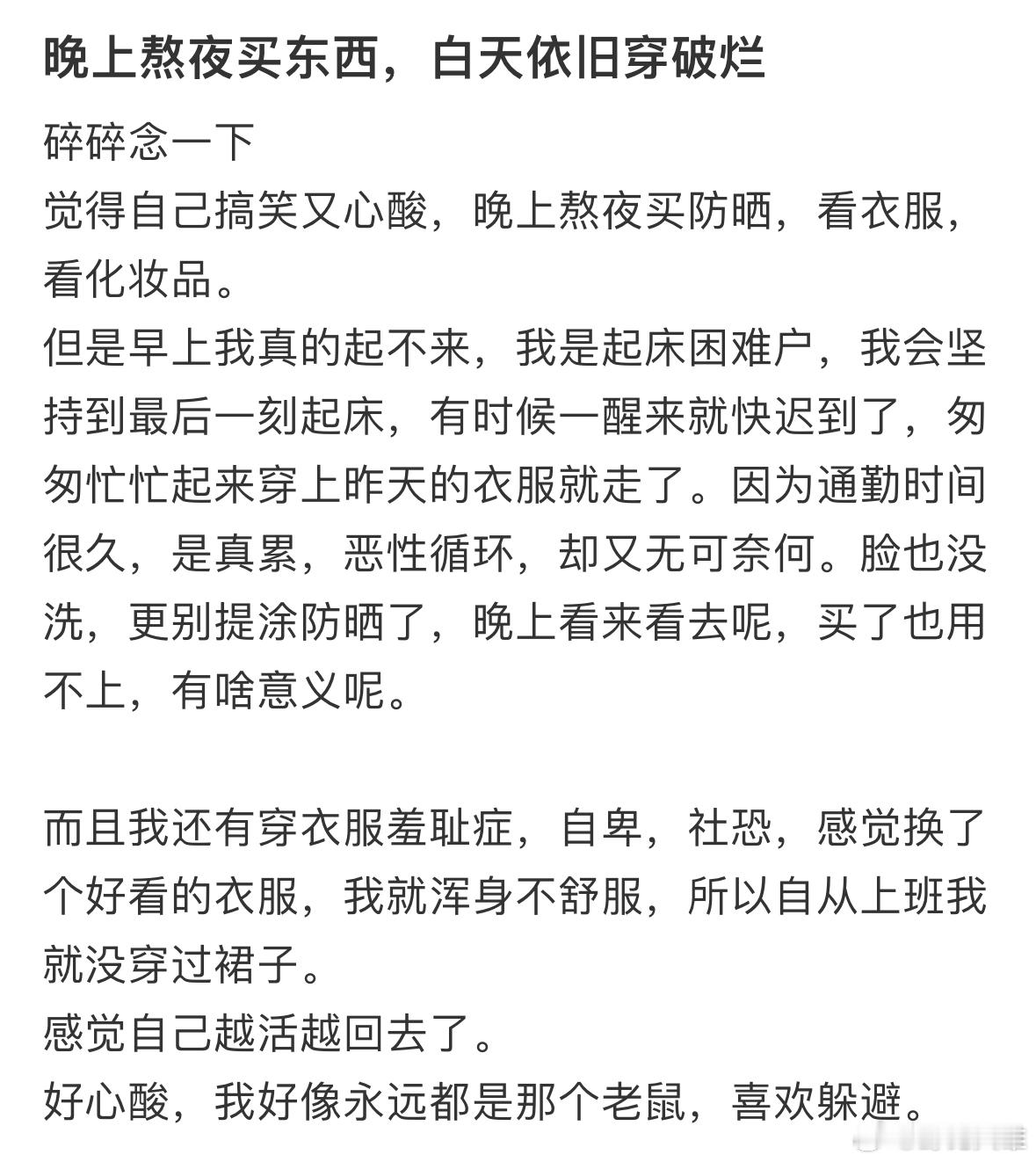 晚上熬夜买东西，白天依旧穿破烂…•ᴗ•💧这届年轻人越到晚上越想买东西​​​