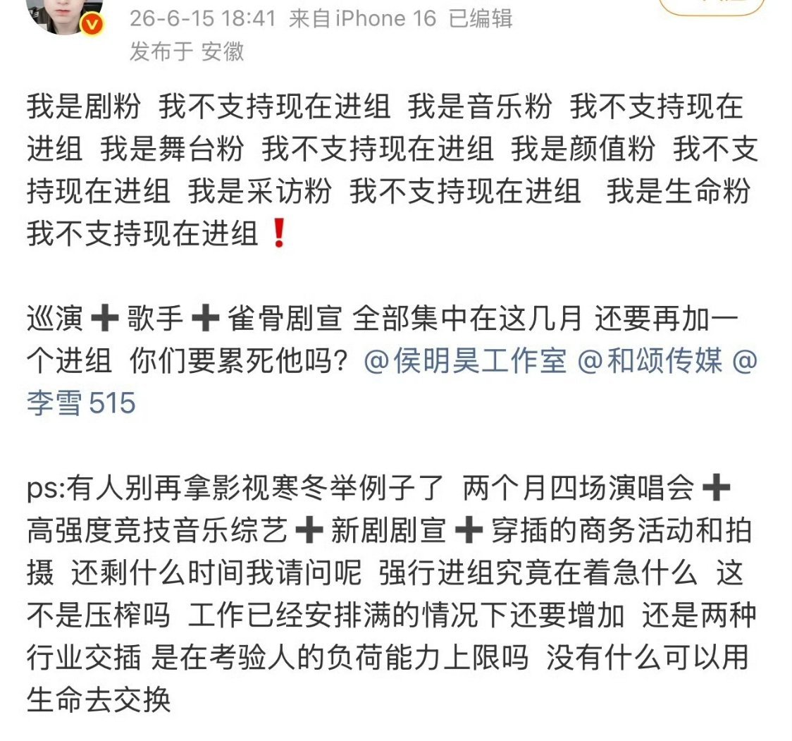 侯明昊粉丝高喊不支持现在进组口号