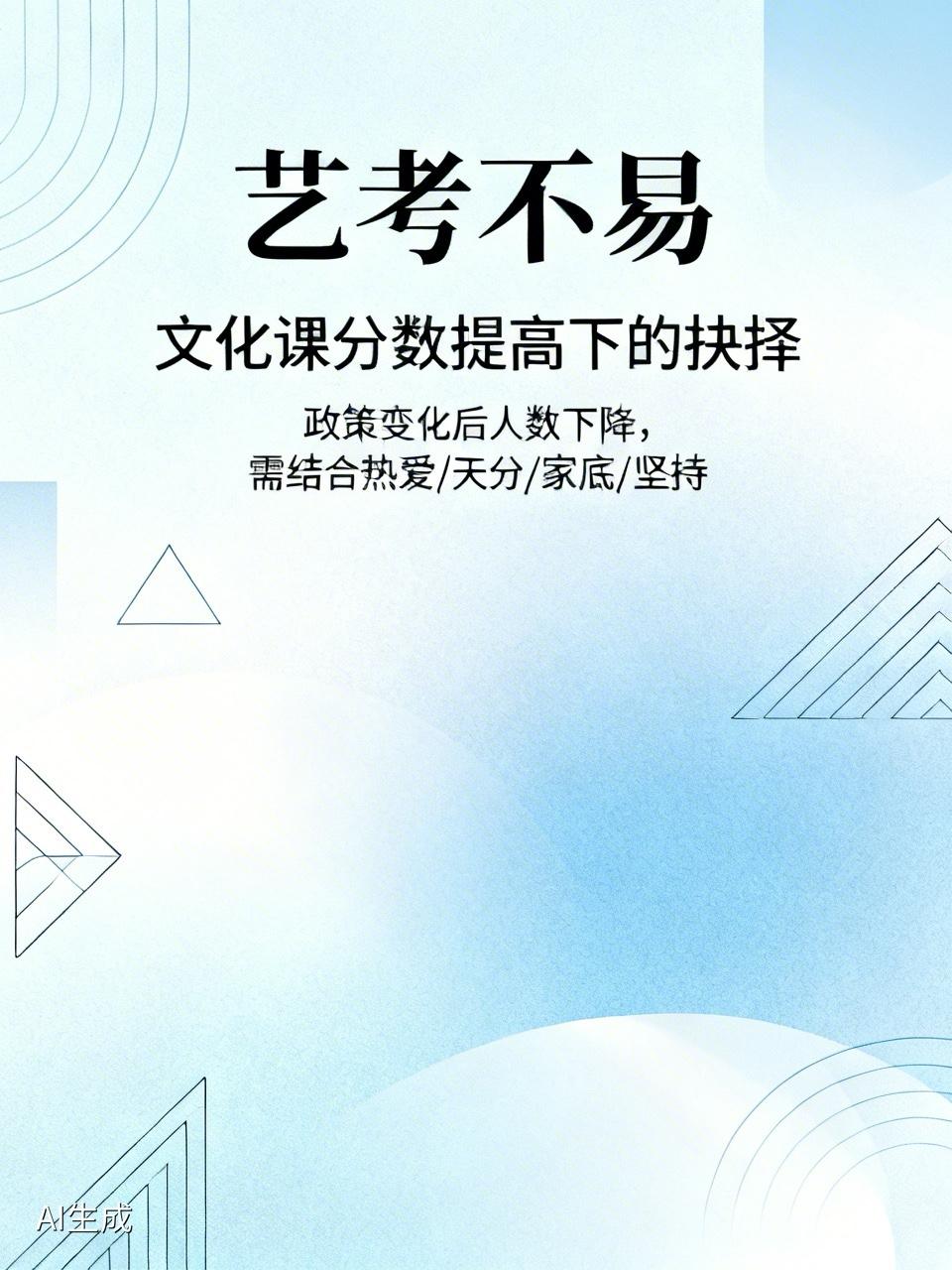 艺考，不易：高中生通过艺考进入大学，这是多年前的热门选择，这两年呢？人数急剧下