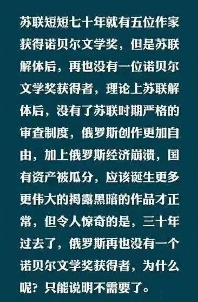 苏联短短七十年就有五位作家获得诺贝尔文学奖，但是解体后，却一个都没有。 最后
