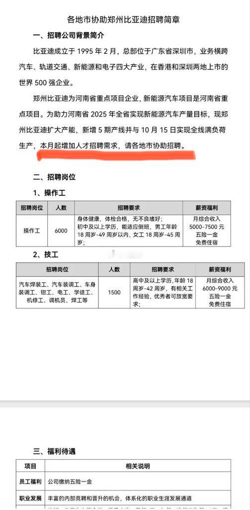 做大做强再创辉煌！比亚迪落户郑州满负荷扩大生产招工7500人综合月收入500