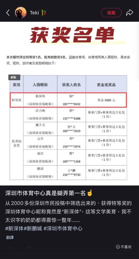 绷不住了！新深圳体育中心公开征集昵称，特等奖是“新深体”。