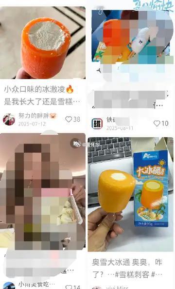 这种老式雪糕平时看都不看的。买了一次，好好吃。和小时候的有点区别，图二。