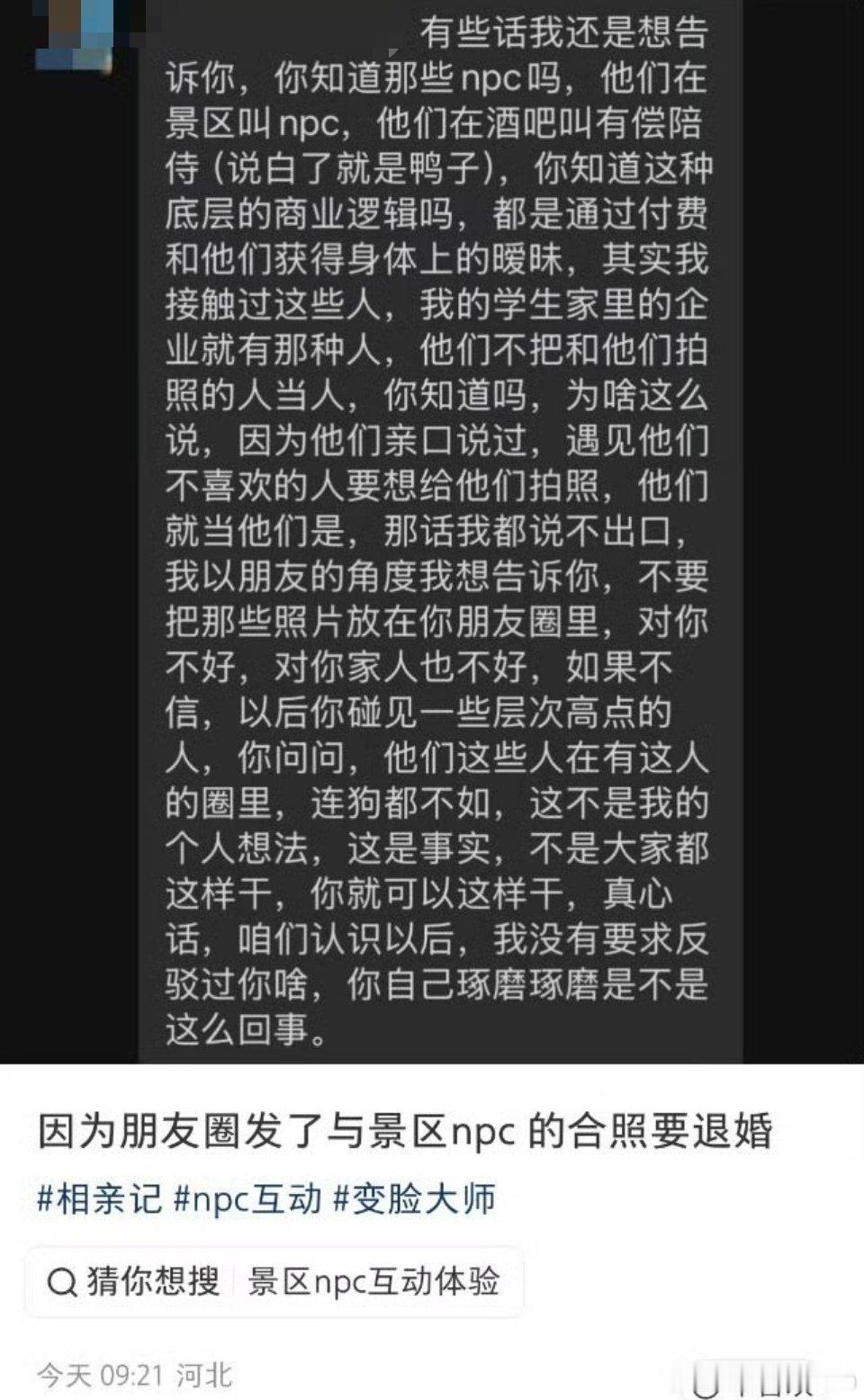 与景区NPC合影，要退婚了