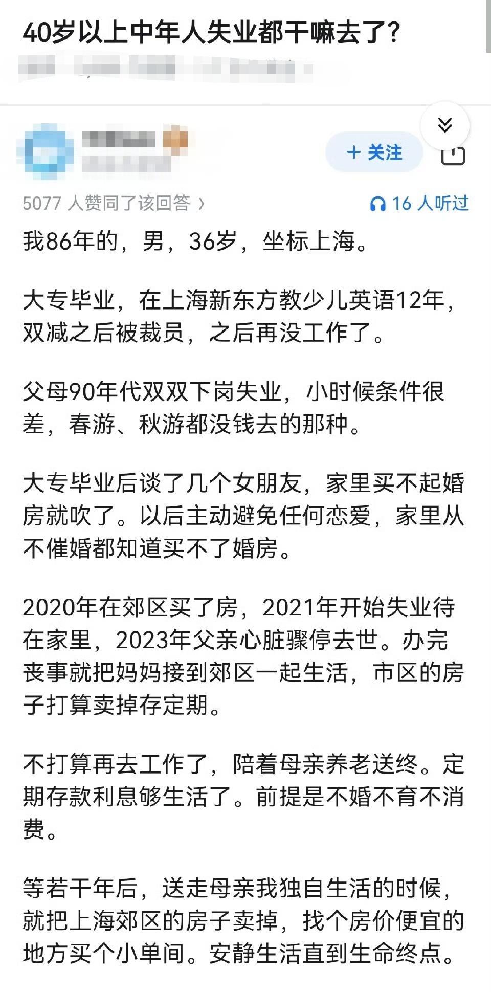 其实案例中这位仁兄现在还是能过的相对不错，母亲有退休工资，市区房子卖不掉，就算出