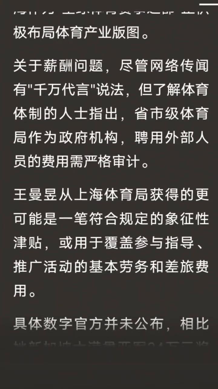 体育局正式宣布，王曼昱亮相上海新岗位，薪酬曝光，马琳发声支持。近日，上海体育局