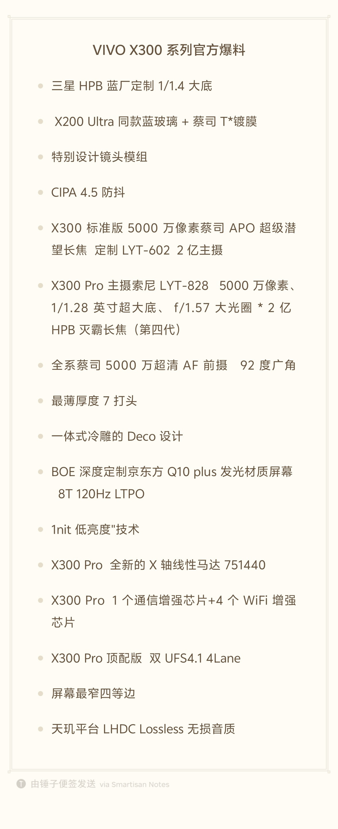 vivox300系列的官方爆料汇总更新，新增“屏幕最窄四等边”“天玑平台LH