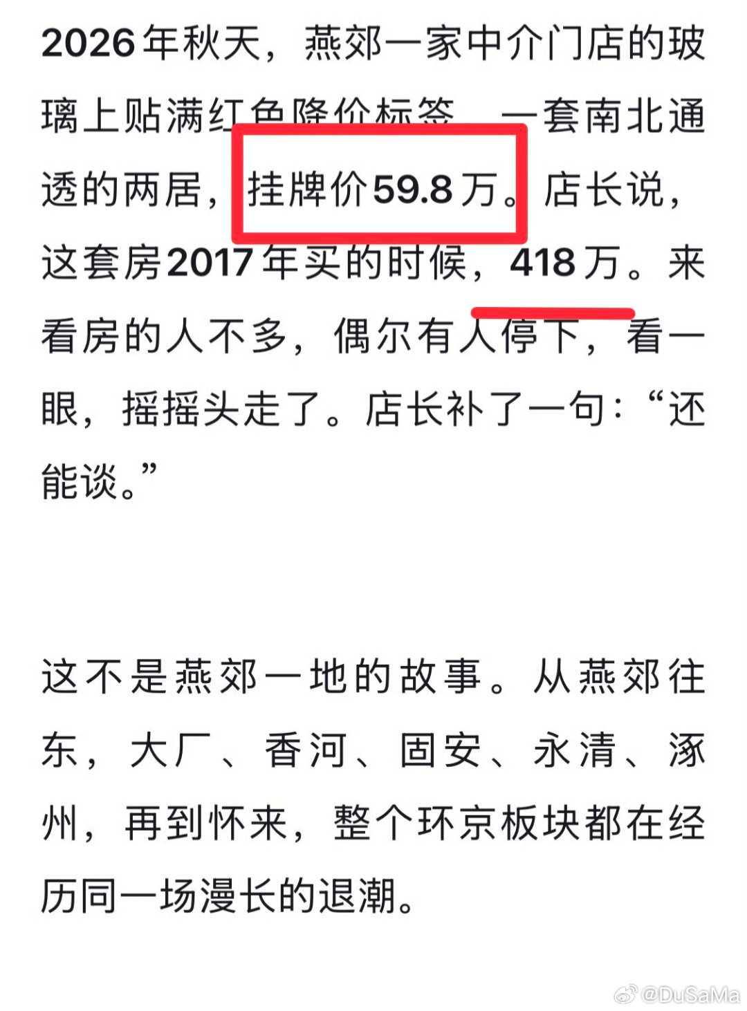 我再等等是不是可以花小钱住别墅，不再痴人说梦话#燕郊400万买的房子59万卖#​