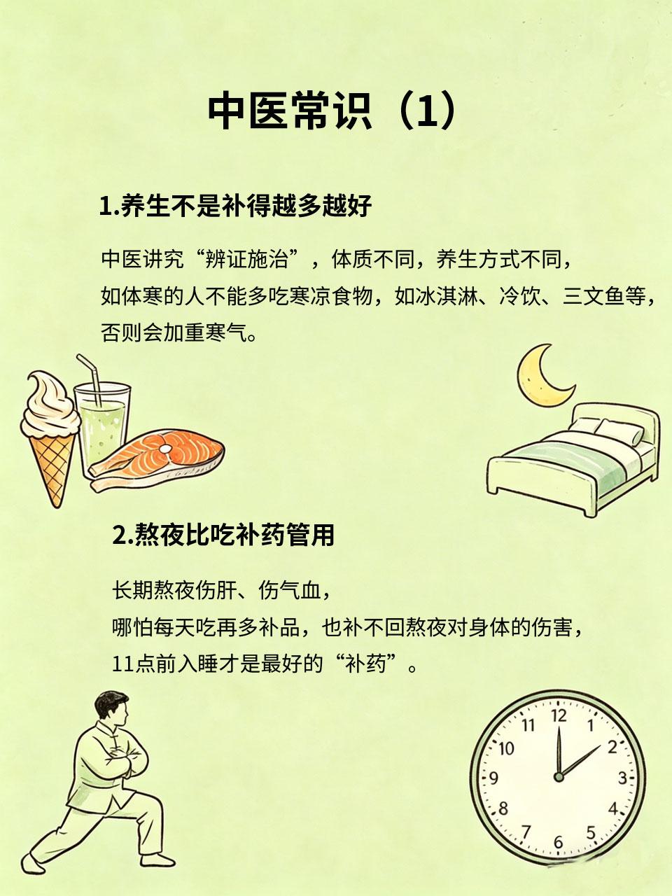 别瞎养生！这几个中医常识越早知道越好现在很多人跟风养生🌪，却不知道自己的方法