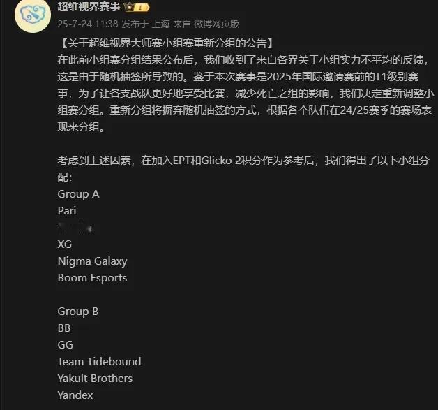 DOTA2:国内大型线下赛雪如意最新分组由于之前是抽签，导致A组实力减弱，B