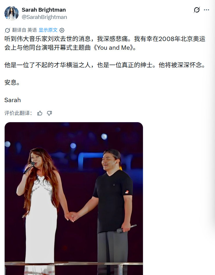 英国歌唱家莎拉·布莱曼悼念刘欢​