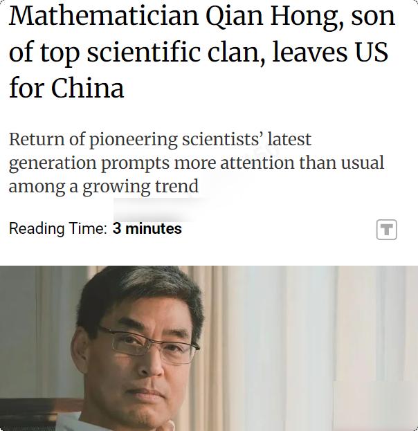 外媒：著名数学家钱弘（QianHong）作为中国顶尖科学家族钱氏家族的成员，从