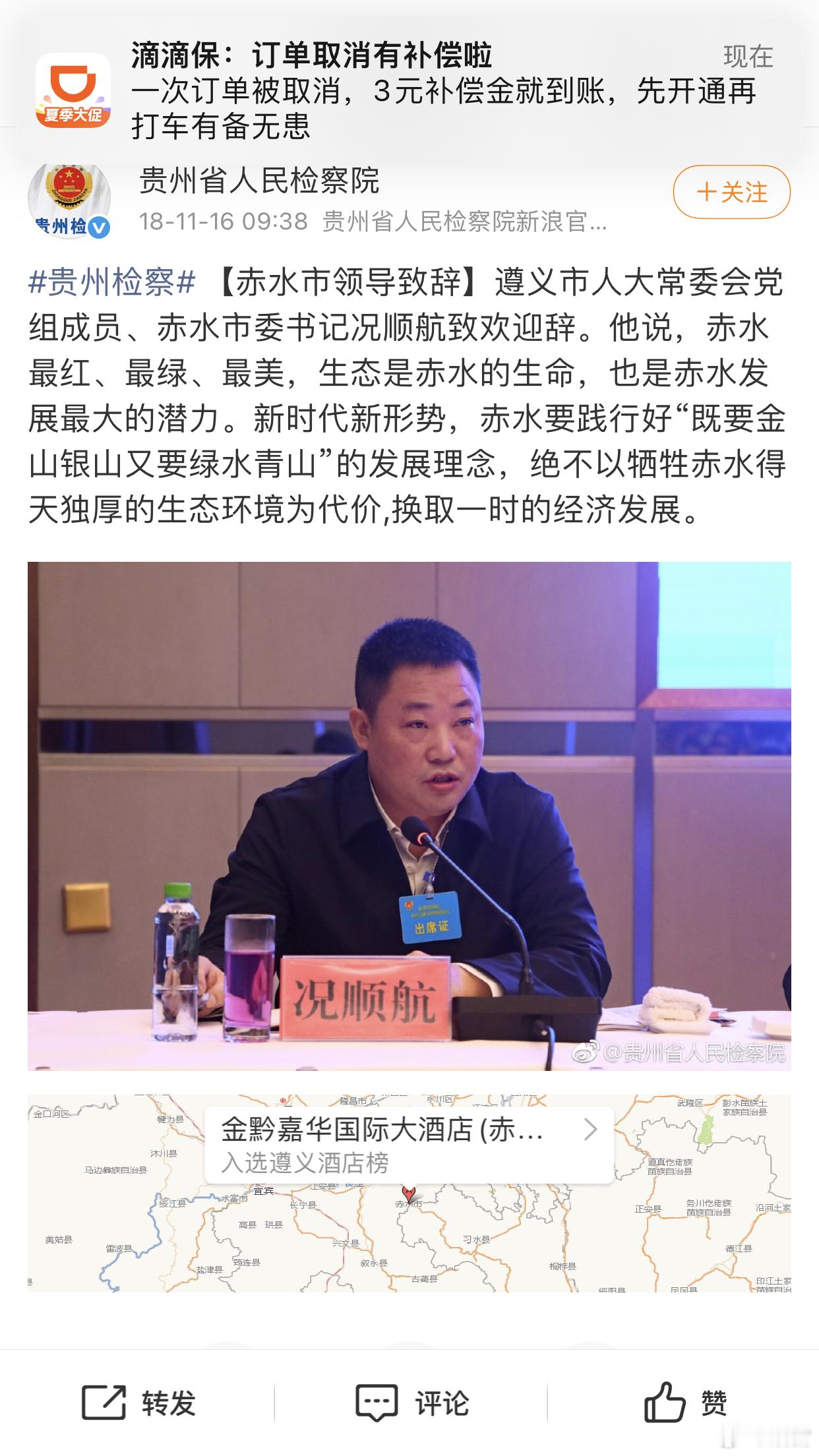 整整七年过去，赤水市委书记况顺航​​​