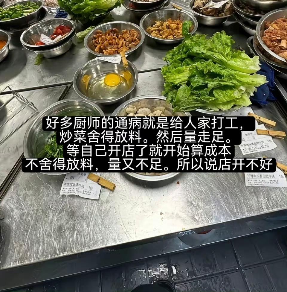 这就是厨师自己开店做不起来的原因之一​​​