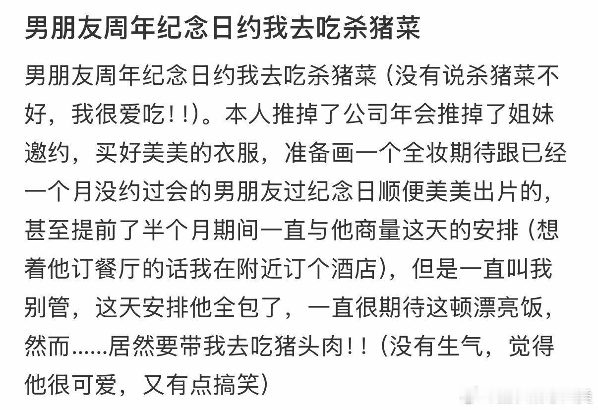 男友周年纪念日，约我品尝杀猪菜。