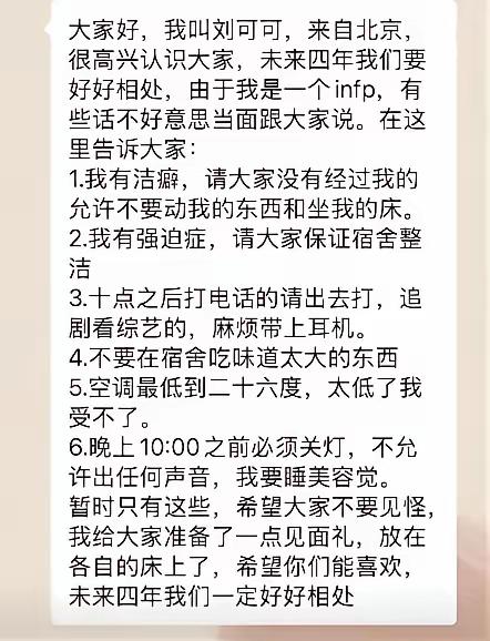 北京高校大一女生，家庭条件优渥，从小就有自己的房间，不适应集体生活。于是她订了六