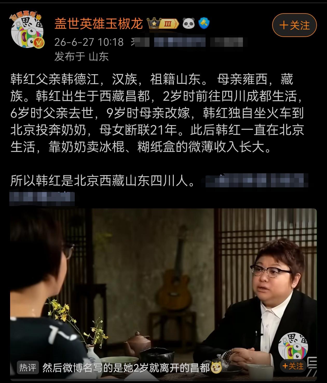 韩红身世挺复杂的，网友给捋清了。