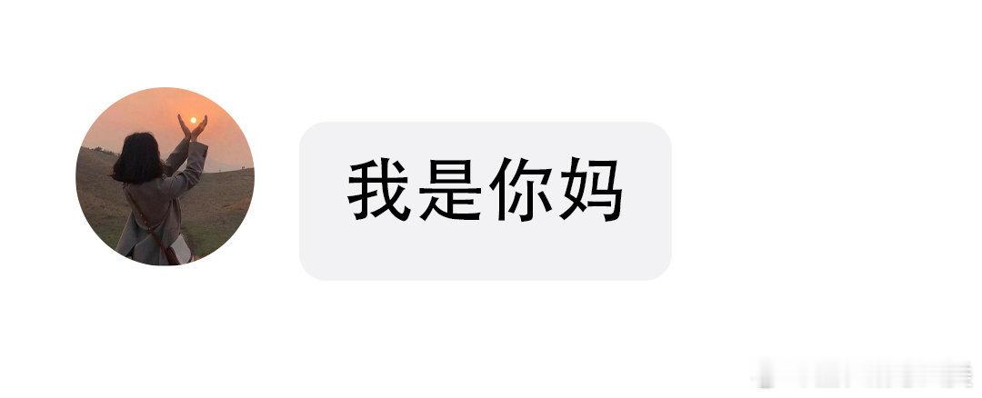 当咸鱼出物遇上亲妈。。