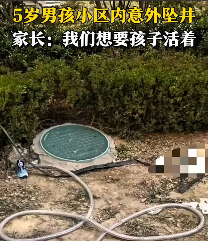 “物业害人不浅。”4月29日报道，淄博，5岁男孩在小区内离奇消失，父母发现一井盖