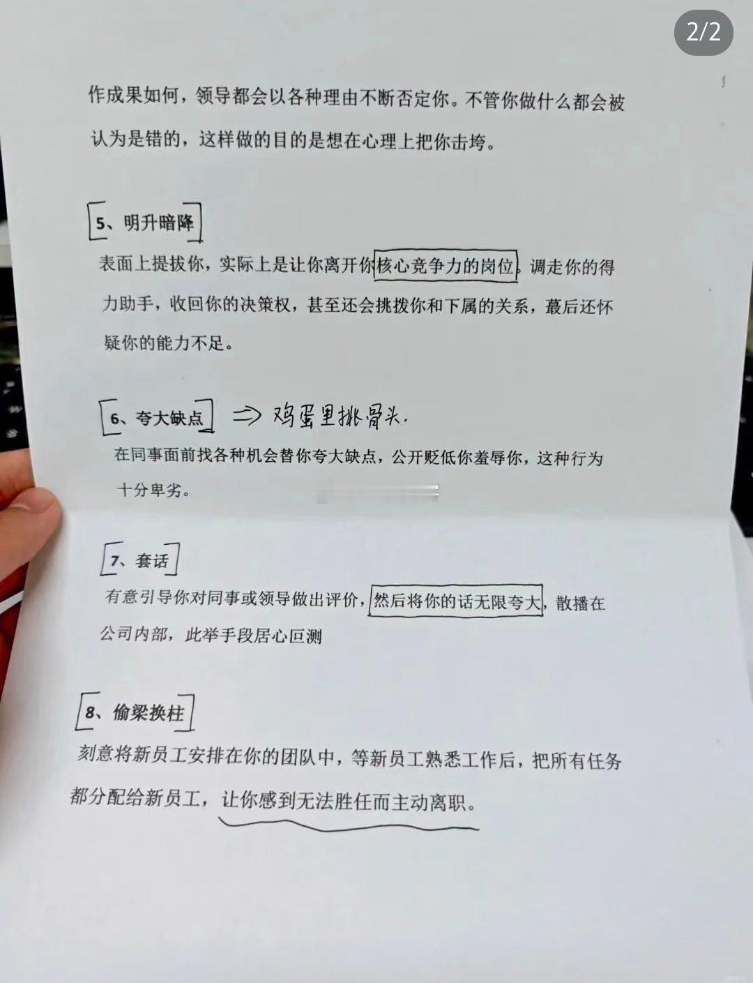 公司逼你离职的八大阴招