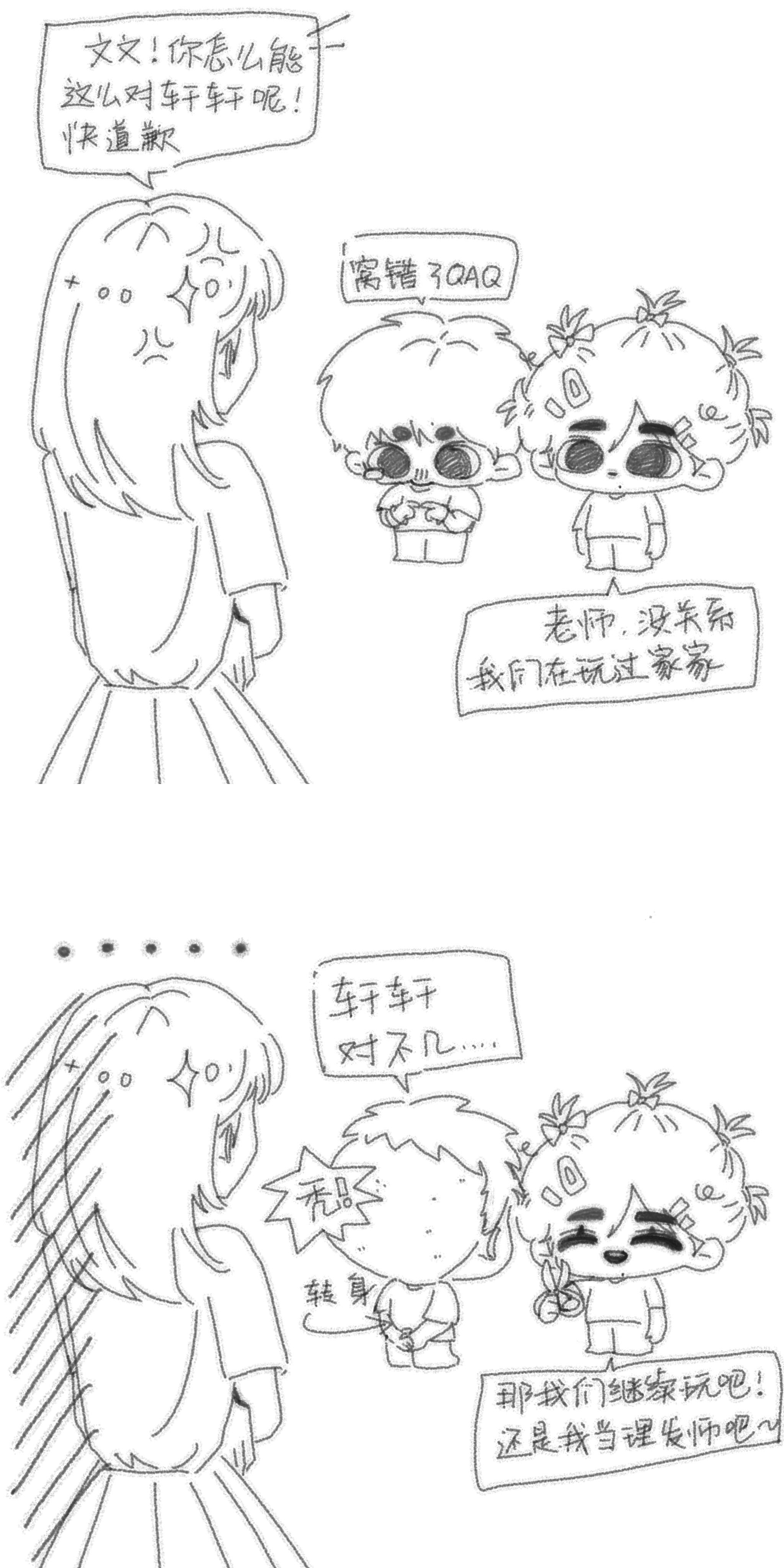 请不要在学校玩理发师的游戏…​​​