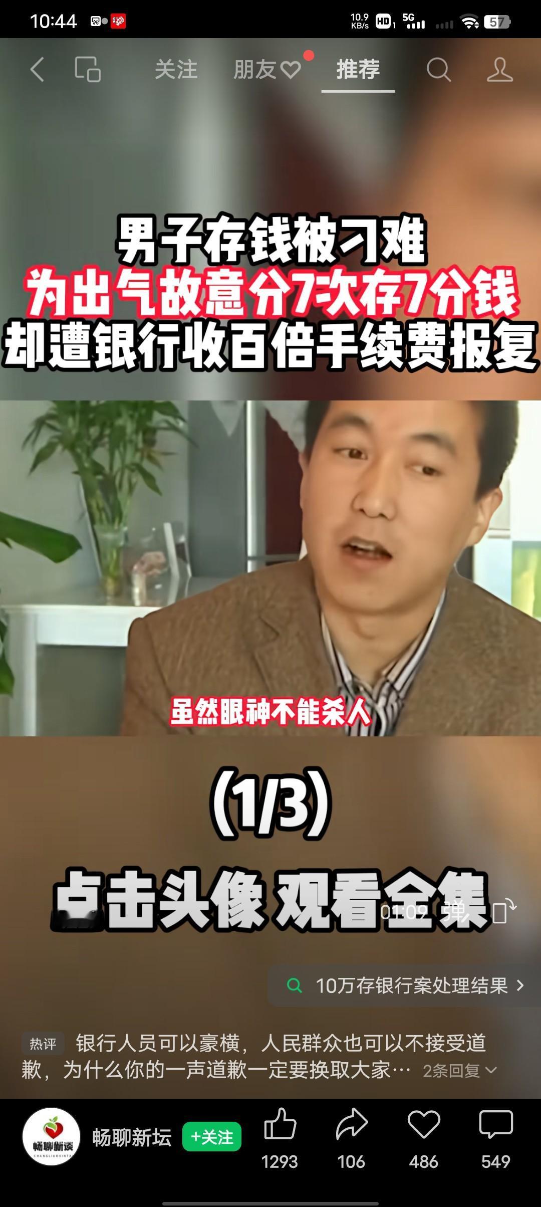 男子拿零钱去银行存钱被刁难，气愤之下一张一张存，又遭银行收百倍手续费报复。男子