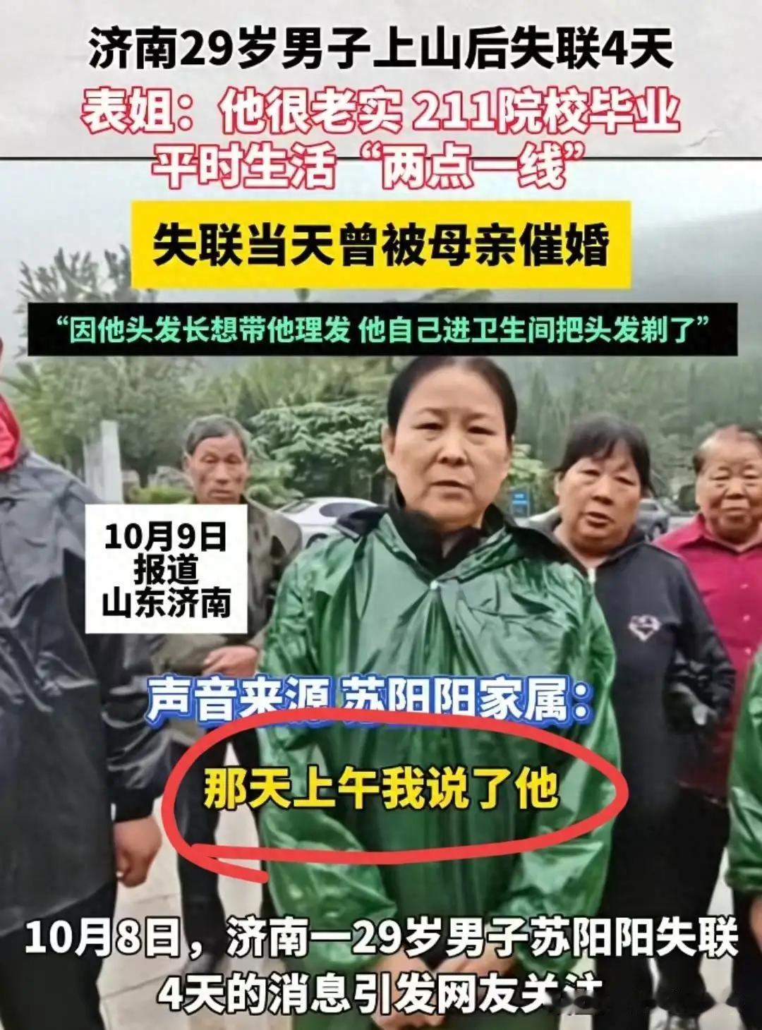 《苏阳阳坠崖后续：对不起妈妈，我终于解脱，不用再听您的唠叨了！》当身体朝着