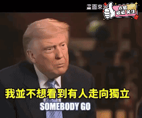 特朗普访华以后，福克斯新闻布雷特·拜耳采访特朗普。拜耳：台湾人会感到能安全？