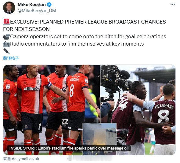 【英超转播下赛季新调整】《每日邮报》MikeKeegan独家消息：英超联赛从下