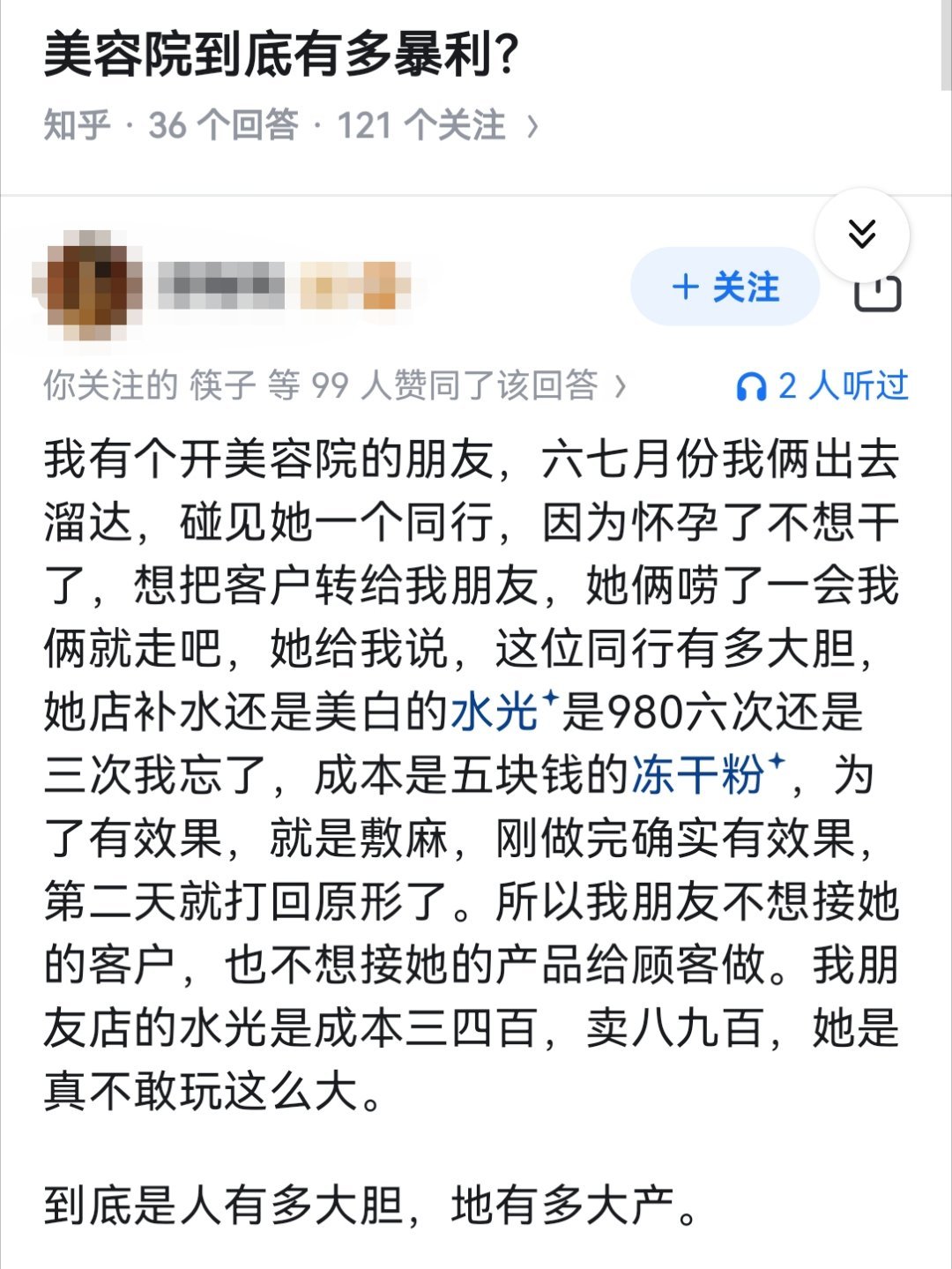 美容院到底有多暴利?