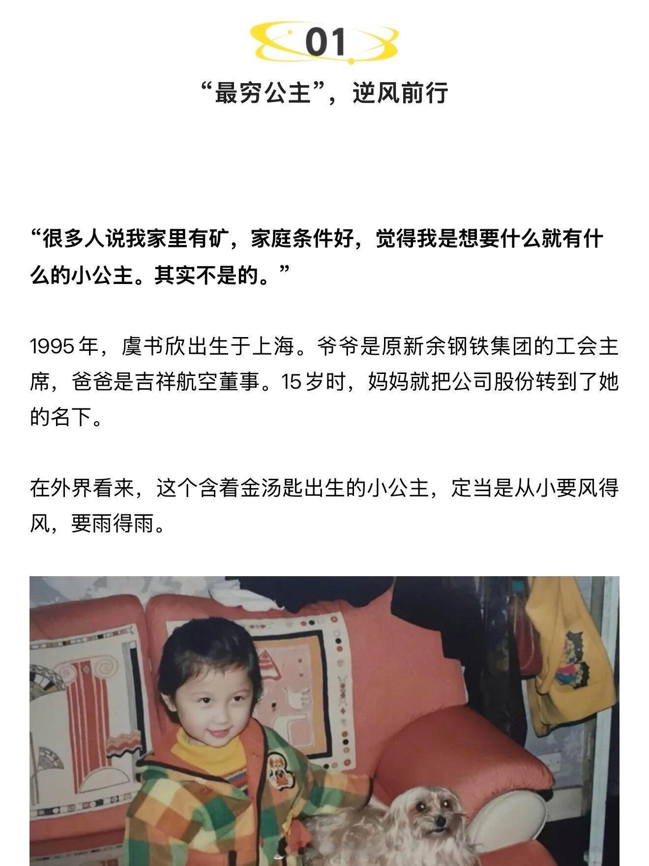 “很多人说我家里有矿，家庭条件好，觉得我是想要什么就有什么的小公主，其实不是的”