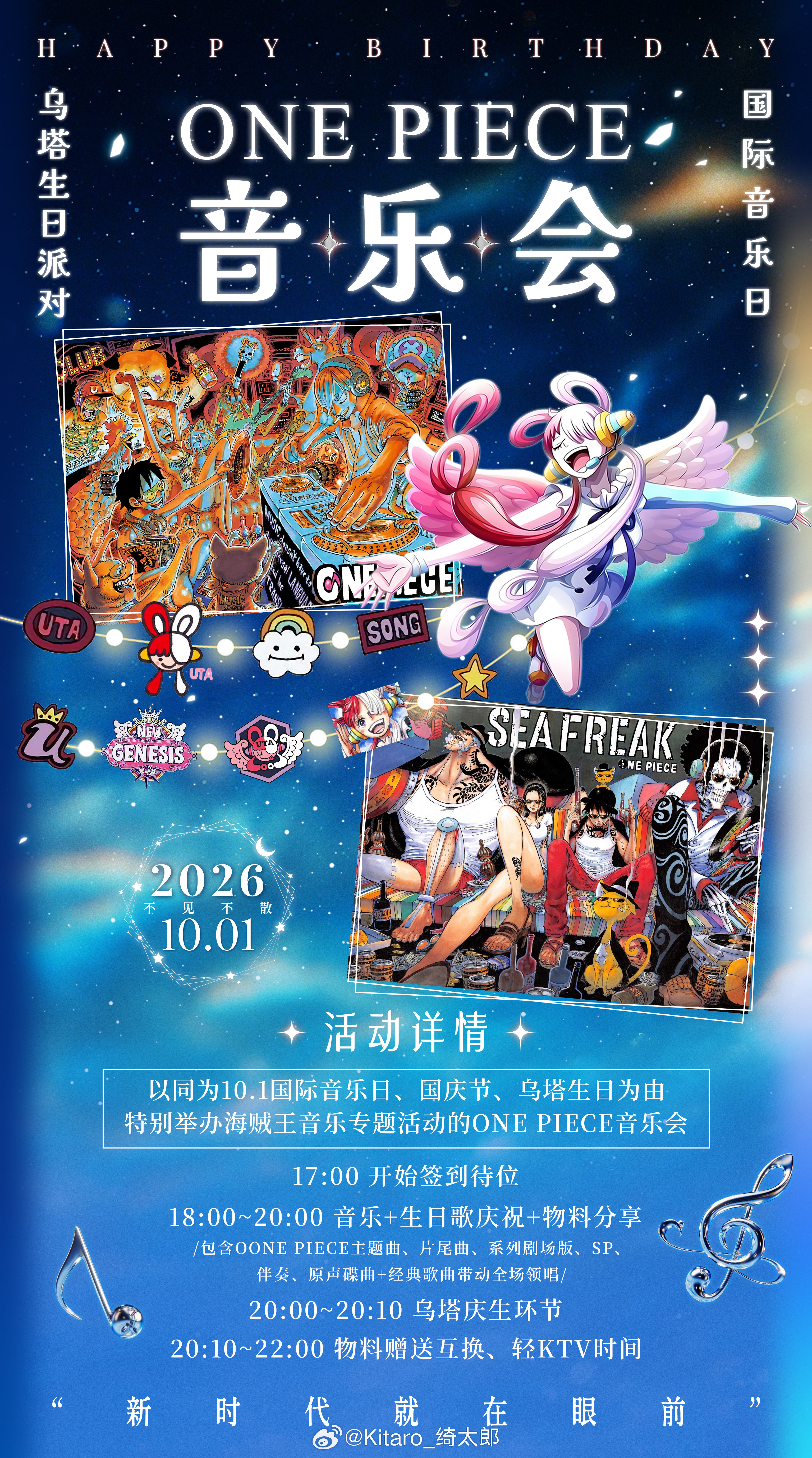 海贼王opiece海贼王10.1在深圳参加海米音乐会～久违地将以乌塔的形态过去玩
