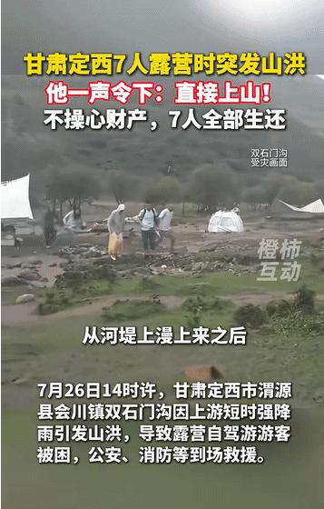 “这男人积了大德！“7人山谷露营突发山洪，他大喊一声：“全部上山！”大家很听指挥