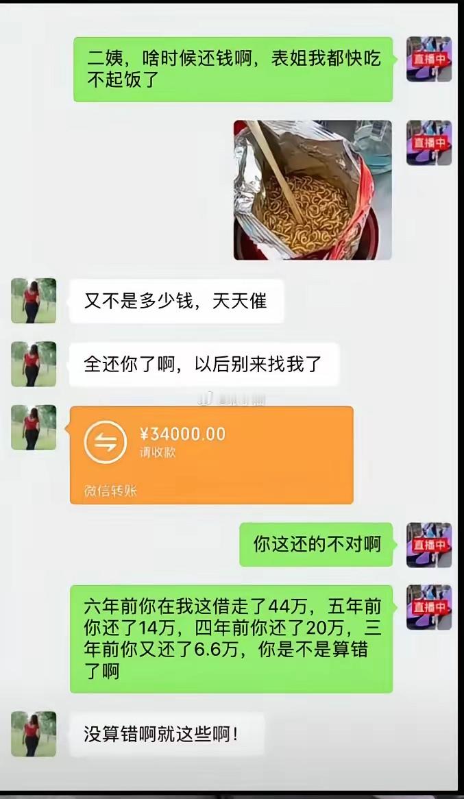 44万借款还差3.4万！亲戚翻脸​​​