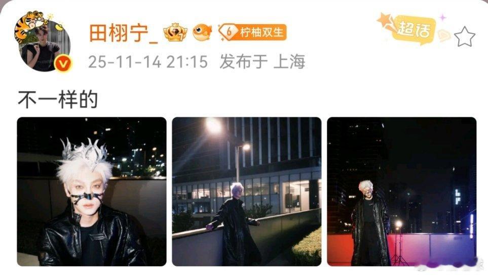 田栩宁不一样但是一样帅气