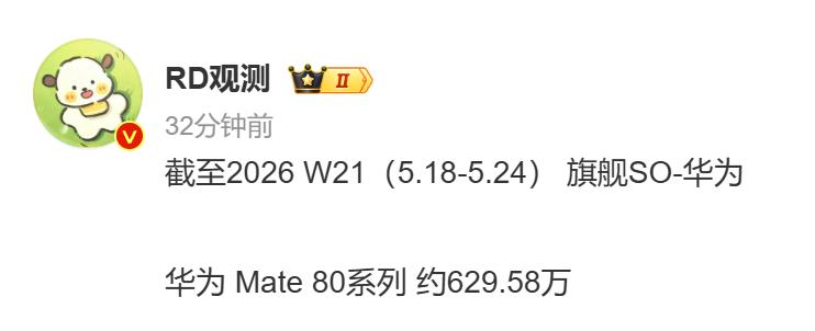 太炸裂了，华为Mate80系列全系629w你这上哪说理去，明明其它家旗舰也很